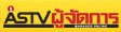 ดูข่าวของ ASTV ทาง website
